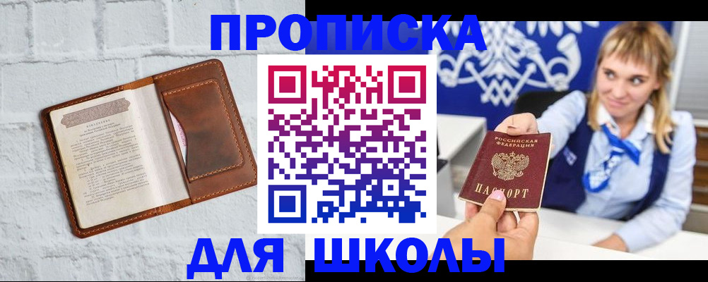 прописка для военкомата в Долгопрудном